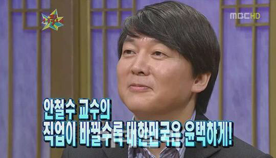 2009년 6월 MBC 예능 프로그램 무릎팍도사에 출연한 안철수 전 국민의당 대표.