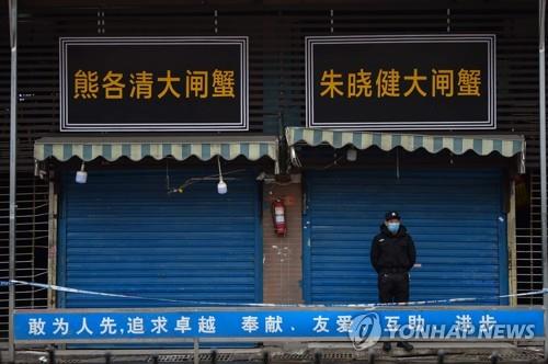 폐쇄된 중국 우한 수산도매시장 [AFP=연합뉴스]