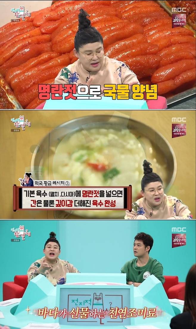/화면캡처=MBC '전참시' © 뉴스1