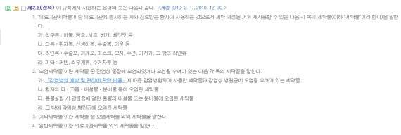 의료기관세탁물 관리규칙 제2조. 보건복지부는 사실상 간호사 근무복을 해당 조항이 규정하는 의료기관세탁물로 보지 않고 있다. 출처=국가법령정보센터