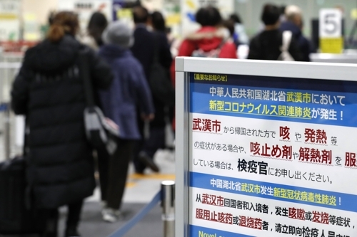 신종 코로나바이러스 확산 관련 안내문 (오사카 교도=연합뉴스) 신종 코로나바이러스에 의한 것으로 의심되는 '우한 폐렴'이 확산하고 있는 가운데 22일 일본 간사이(關西)공항에 신종 코로나바이러스 확산을 막기 위한 안내문이 설치돼 있다. 2020.1.26