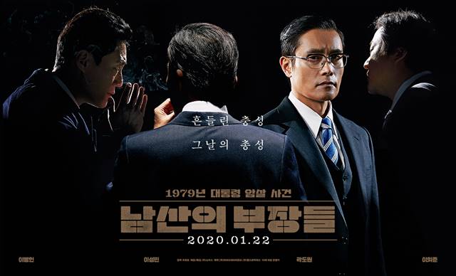 영화 '남산의 부장들'은 개봉 6일 만에 300만 관객을 돌파했다. /쇼박스 제공