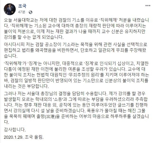 조 전 장관이 29일 페이스북에 올린 게시글 [페이스북 화면 갈무리]