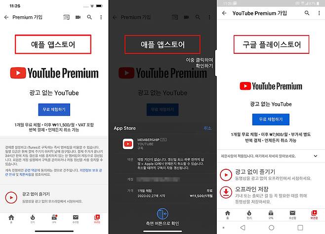 앱스토어와 플레이스토어에서 내려 받은 유튜브 앱에서의 프리미엄 가격 정보. 애플이 더 비싸다.
