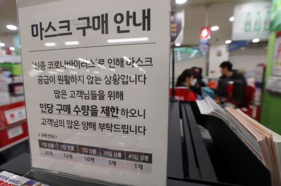 4일 대전시 서구 둔산동 한 대형마트에 마스크 구매 수량을 제한한다는 안내문이 놓여있다. 연합뉴스