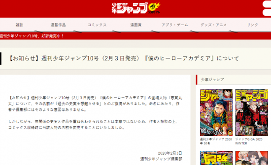 만화 출판사 슈에이샤 공식홈페이지 측은 지난 3일 공지사항을 통해 '마루타' 논란에 대해 해명했다/사진=슈에이샤 공식홈페이지 화면 캡처