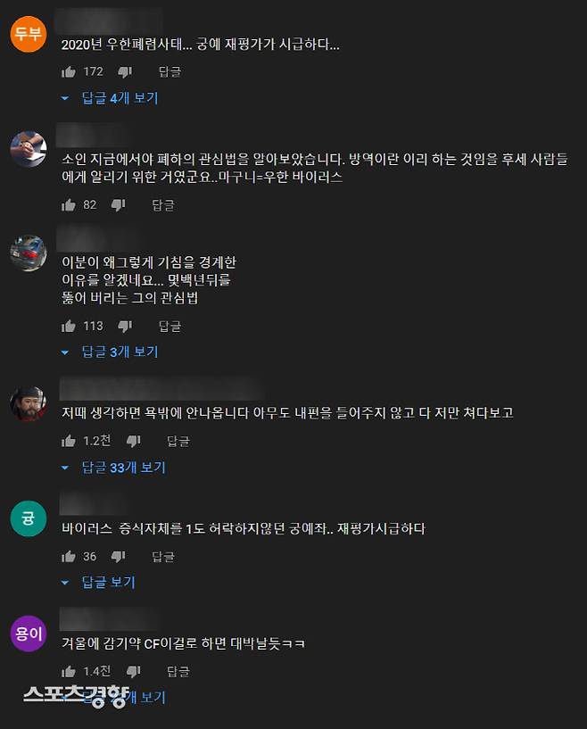 해당 장면에 대한 누리꾼들의 재치 넘치는 댓글이 쏟아지고 있다. 유튜브 홈페이지