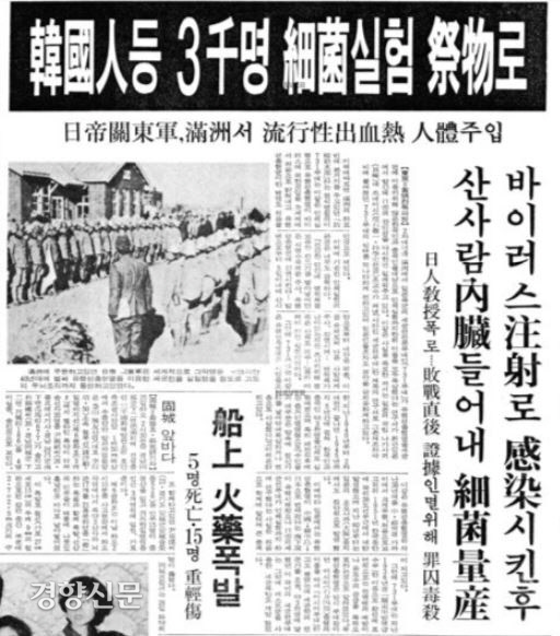 731부대의 실상을 공개한 1981년 5월26일자 경향신문 기사.