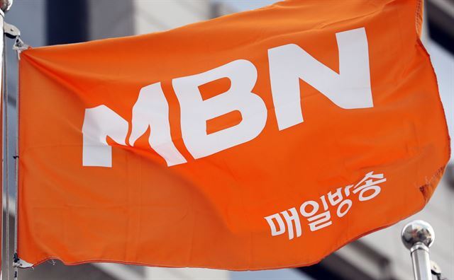 서울 중구 퇴계로 MBN 사옥 앞 깃발이 바람에 날리는 모습. 연합뉴스