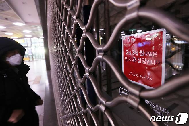 신종 코로나 바이러스 감염증(우한 폐렴) 15번째 확진 환자의 배우자가 근무한 AK플라자 백화점 수원점에 임시 휴점을 알리는 안내문이 부착돼 있다. 이날 백화점은 추가 방역소독을 진행했으며 15번째 확진 환자의 배우자는 검체 결과 '음성'판정을 받았다. 2020.2.3/뉴스1 © News1 조태형 기자