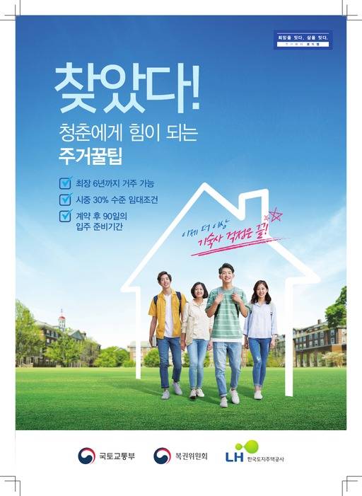 청년매입임대주택 홍보물