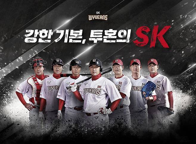 (SK 와이번스 제공) © 뉴스1