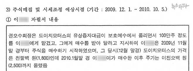 ▲ 경찰보고서에 요약된 형태로 기재된 주가조작 ‘선수’ 이 모 씨의 자필서 내용