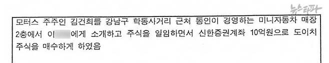 ▲ 경찰 보고서에 요약된 형태로 기재된 주가조작 ‘선수’ 이 모 씨의 자필서 내용