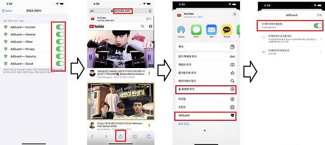 추가 기능 메뉴에서 광고차단 활성화 여부 확인하고 홈화면에 북마크도 추가하자