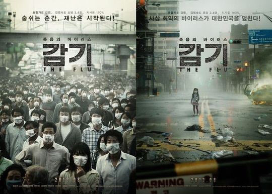 지난 2013년에 개봉한 영화 ‘감기’ 포스터 (사진=CJ엔터테인먼트 제공)
