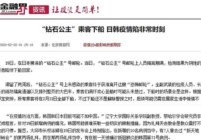 한국의 코로나19 예방조치가 문제가 있다는 중국 매체의 보도. /사진 = 중국 매체 지에룽지에