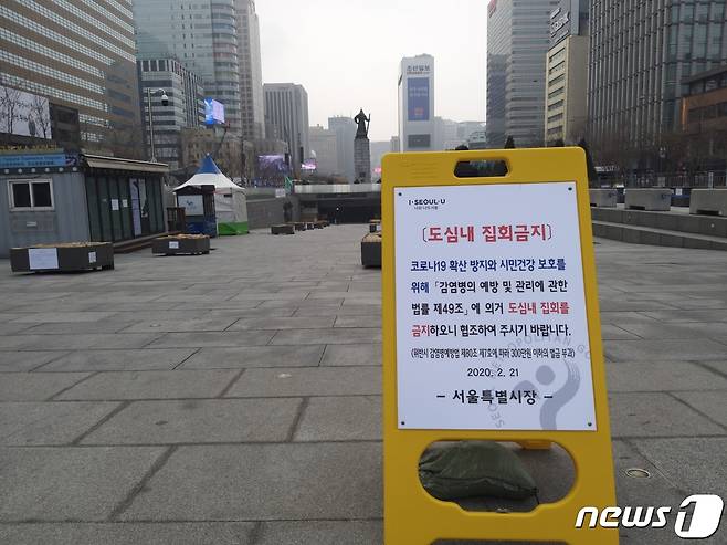 서울시 측이 세운 광화문광장 금지 입간판 © 뉴스1
