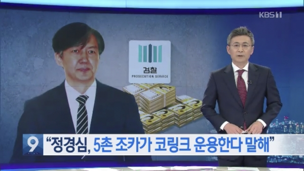 <한국방송> 뉴스9 갈무리