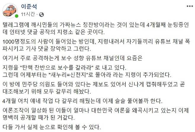 이준석 미래통합당 최고위원 페이스북 캡처.