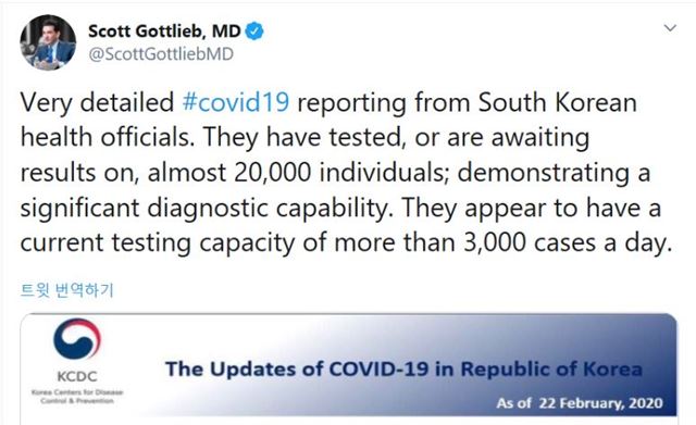 스콧 고틀리브 미국 FDA 전 국장이 22일 자신의 트위터에서 한국의 코로나19 진단 검사와 관련해 "중요한 진단 기능을 보여주고 있다"고 칭찬했다. 트위터 캡처