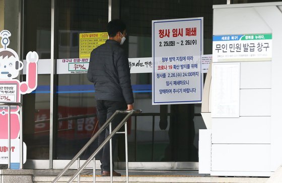 26일 대구시 북구 산격동 대구시청 별관에 폐쇄를 알리는 안내문이 붙어있다. 연합뉴스