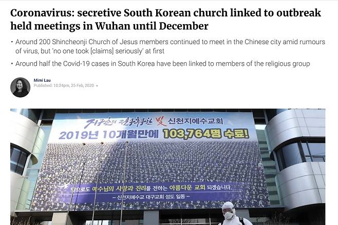 코로나19 발원지인 중국 후베이성 우한에 신천지 신도가 약 200명 있었고, 코로나19가 확산 중이던 12월까지 모임을 가졌다는 내용을 보도한 홍콩 언론 보도. 사우스차이나모닝포스트 홈페이지 캡처 코로나19 발원지인 중국 후베이성 우한에 신천지 신도가 약 200명 있었고, 코로나19가 확산 중이던 12월까지 모임을 가졌다는 내용을 보도한 홍콩 언론 보도. 사우스차이나모닝포스트 홈페이지 캡처