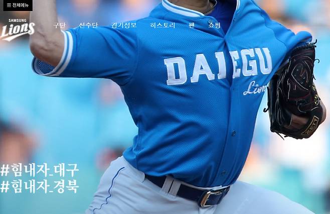 출처=라이온즈 홈페이지 화면 캡쳐.