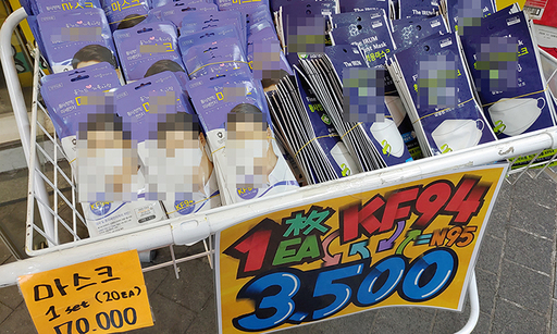 지난 28일 오전 서울 중구 명동의 한 상점에서 마스크를 장당 3500원, 20장에 7만원에 각각 판매하고 있다.