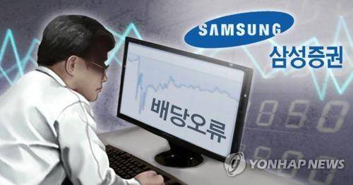 삼성증권 배당 착오 사건