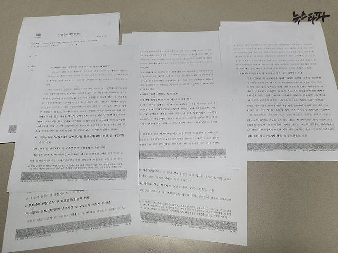 ▲ 특수단이 2월 18일 법원에 제출한 해경 지휘부에 대한 공소장