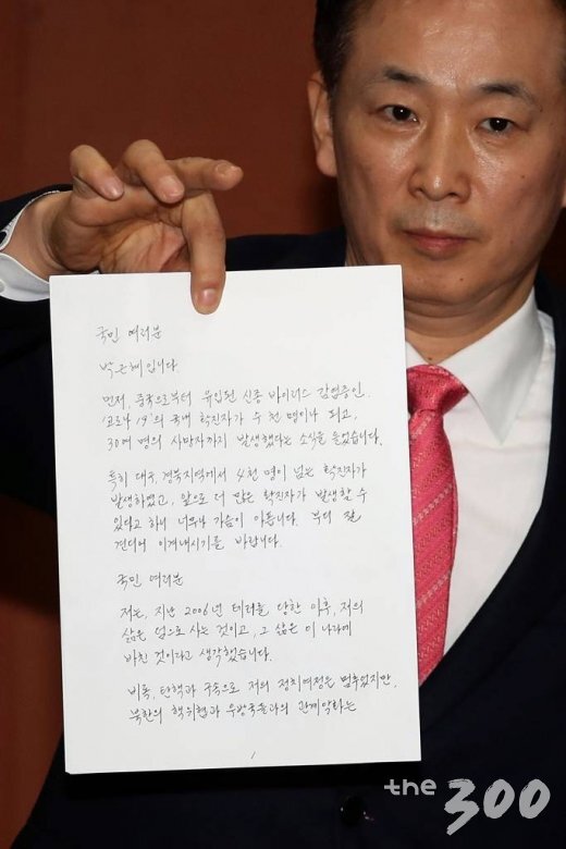  박근혜 전 대통령 변호인인 유영하 변호사가 4일 오후 서울 여의도 국회 정론관 앞에서 박 전 대통령의 자필 편지를 공개하고 있다.