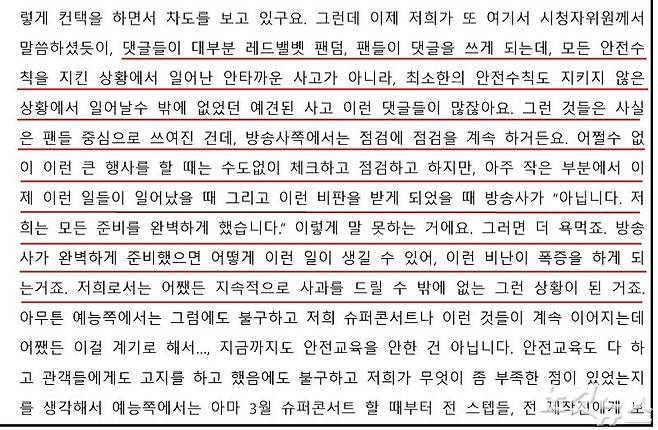 지난 2일 SBS 시청자위원회 홈페이지에 올라온 제348차 회의록에서 박기홍 콘텐츠전략본부장 발언 일부