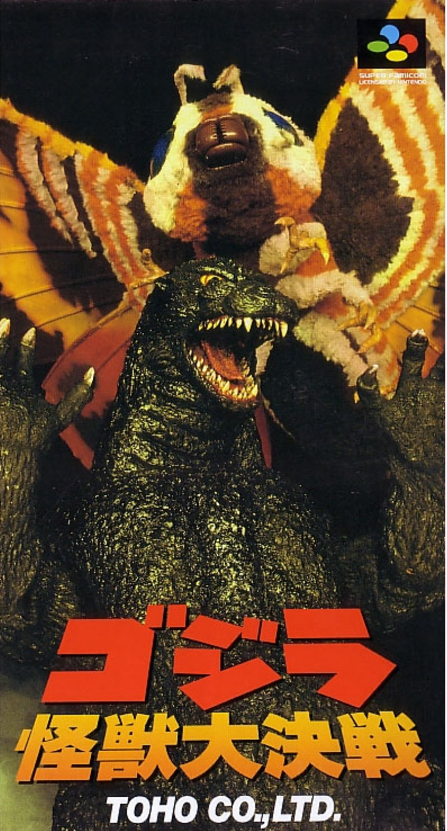 고지라 괴수대결전