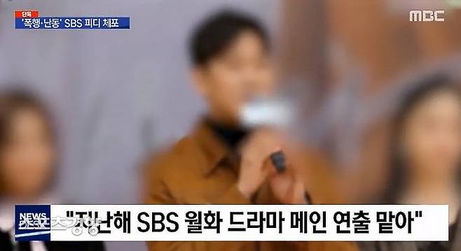 현직 드라마국 SBS PD가 지나가는 행인을 폭행하고 파출소에서도 난동을 부려 긴급체포됐다. 그는 전과가 있는 것으로 드러났다. MBC 방송 화면