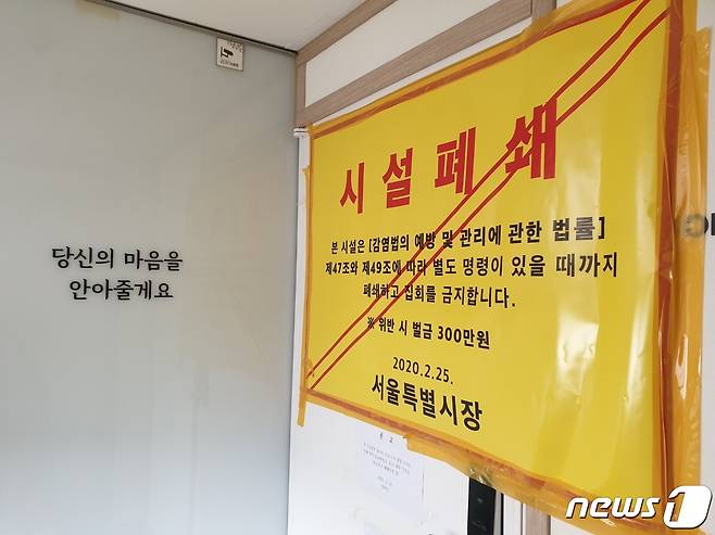 서울 동작구 사당동의 신천지 법인 사무소 문이 닫혀 있다. © 뉴스1 이진호 기자