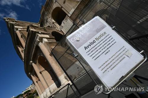 '휴관 안내문' 게시된 로마 콜로세움 (로마 AFP=연합뉴스) 8일(현지시간) 이탈리아 로마 콜로세움 앞에 휴관을 알리는 안내판이 세워져 있다. 이탈리아에서 신종 코로나바이러스 감염증(코로나19) 확산을 막기 위해 이날 박물관과 영화관 등 오락 시설에도 일제히 폐쇄령이 내려졌다. leekm@yna.co.kr