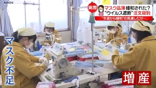 일본도 마스크 품귀현상이 일고 있다. 공장 대표는 “공장을 풀가동해도 수요를 맞추기 힘들다”고 말했다. 사진=NTV 방송화면 캡처
