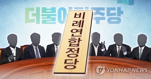 민주당 '비례연합정당' 참여 논의 (PG) [정연주 제작] 일러스트