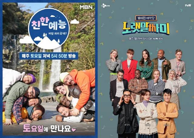 올해 첫 선을 보인 외국인 예능 프로그램. /사진=MBN, tvN 제공