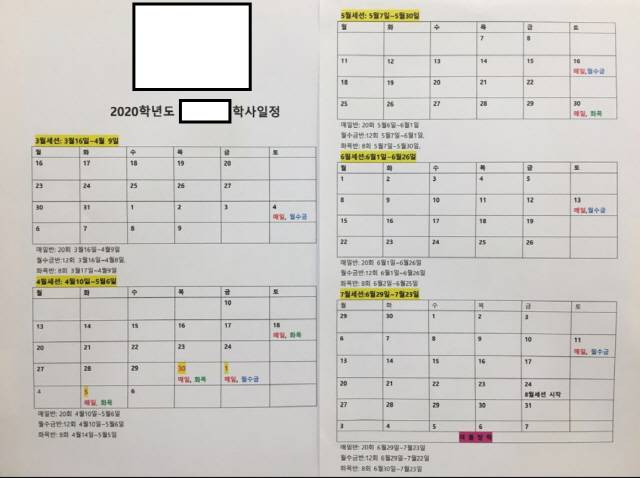 목동 S학원 학사 일정 /독자 제공