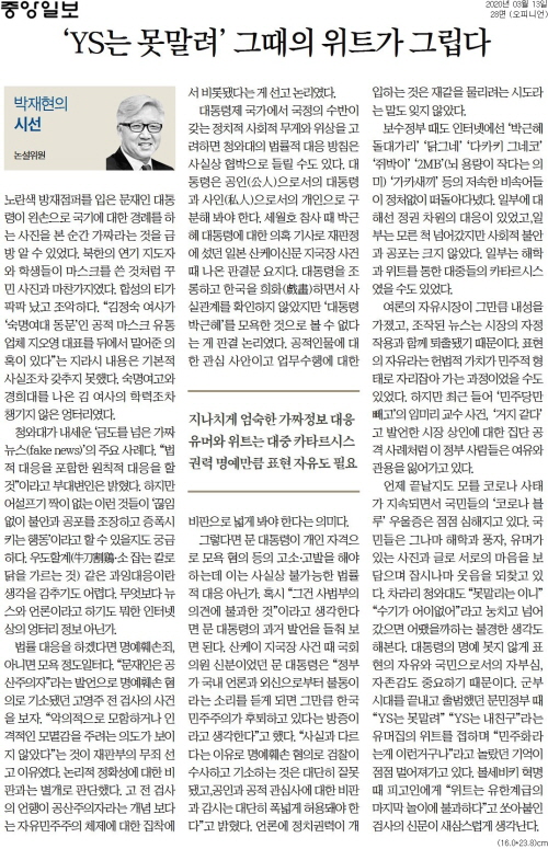 ▲중앙일보 2020년 3월13일자 28면