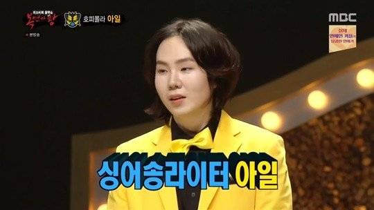 아일/복면가왕