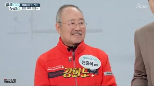 배우 신충식이 18일 방송된 TV조선 ‘백세누리쇼’에 출연했다.