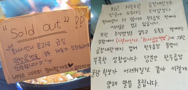 2018년 여름 식당가에는 한우 곱창 품귀 현상이 벌어졌다./인터넷 캡처