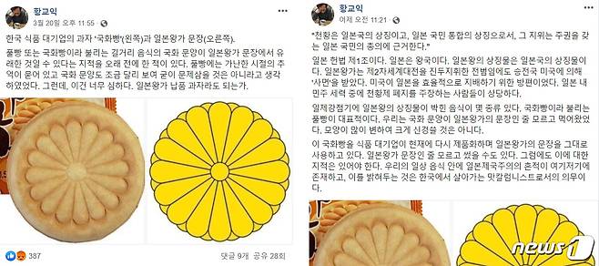 (맛칼럼니스트 황교익씨 페이스북 갈무리)© 뉴스1