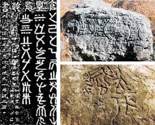 창힐문자의 비석 탁본(사진 왼쪽). 해독되지 않는 고조선문명 지역의 신석기 기호문자가 새겨진 경남 남해군 양하리 바위와 경북 영일군 칠포리 바위.