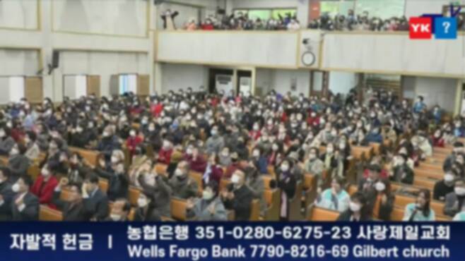 지난 22일 열린 서울 성북구 사랑제일교회 주일예배 현장.(유튜브 너알아tv 캡처)© 뉴스1