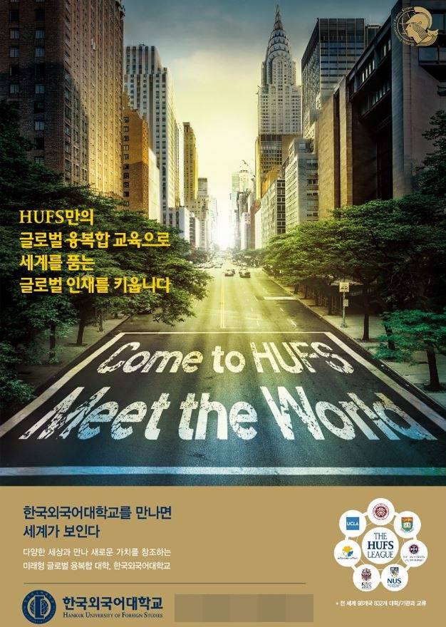 한국외대의 한 교수가 온라인 강의 중 야한 동영상이 담긴 카카오톡 대화방이 노출돼 논란이 됐다. /사진=한국외대 홈페이지 공식 광고 캡쳐