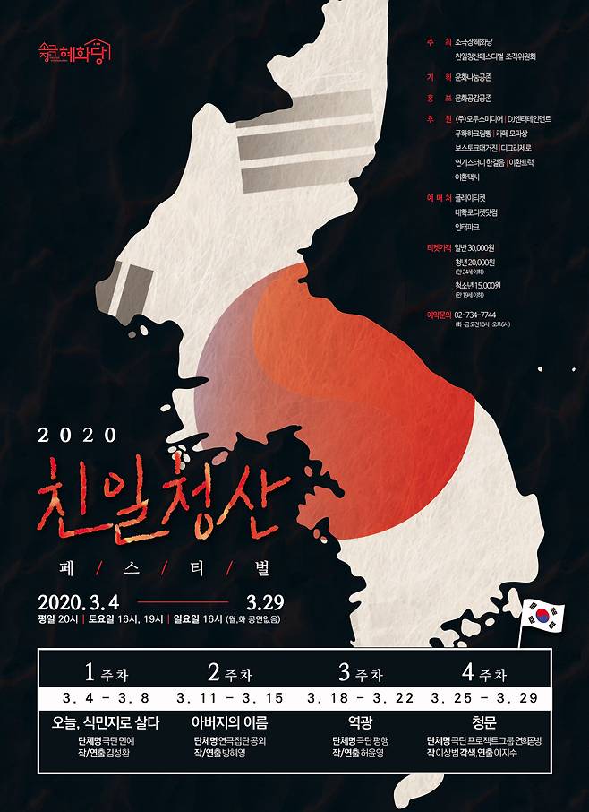 제1회 친일청산페스티벌 포스터